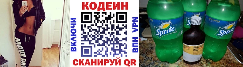 Кодеин Purple Drank Кущёвская